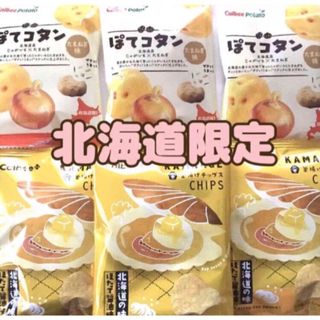 カルビー(カルビー)の北海道限定カルビー ぽてコタンと釜揚げチップスホタテ醤油味(菓子/デザート)