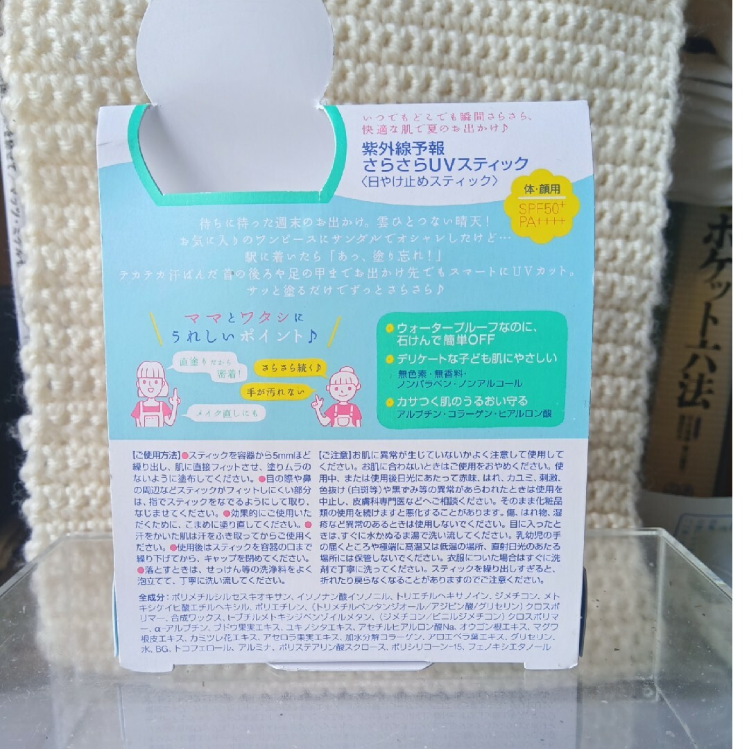 石澤研究所(イシザワケンキュウジョ)の紫外線予報 さらさらUVスティック(15g)３個 コスメ/美容のボディケア(日焼け止め/サンオイル)の商品写真