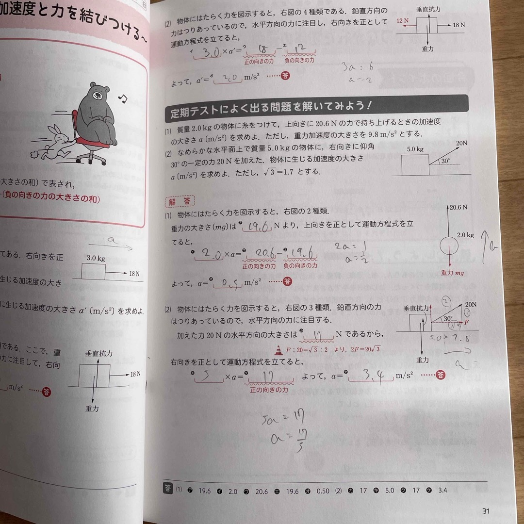 定期テストやれば得点できるワ－ク物理基礎 エンタメ/ホビーの本(語学/参考書)の商品写真