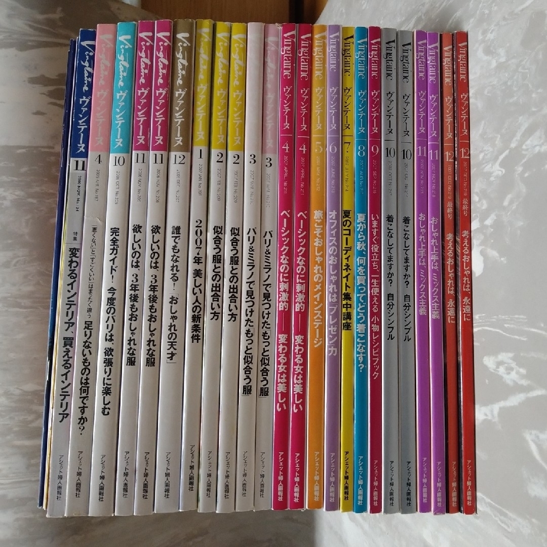 雑誌 ヴァンテーヌVingtaine 24冊+付録5冊 セット重複あり 雑誌 ヴァンテーヌVingtaine 24冊+付録5冊 セット重複あり