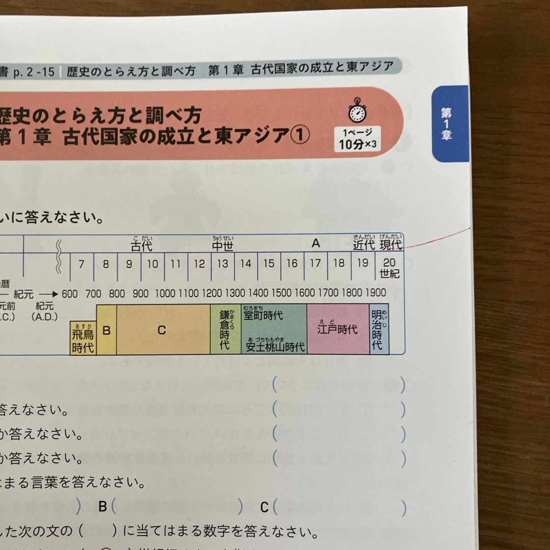 定期テストズバリよくでる歴史中学帝国書院版 エンタメ/ホビーの本(語学/参考書)の商品写真