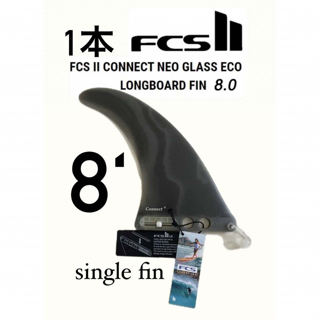 FCS(エフシーエス)のFCS II Connect Neo ECO 8"スモーク新品 フィン スポーツ/アウトドアのスポーツ/アウトドア その他(サーフィン)の商品写真