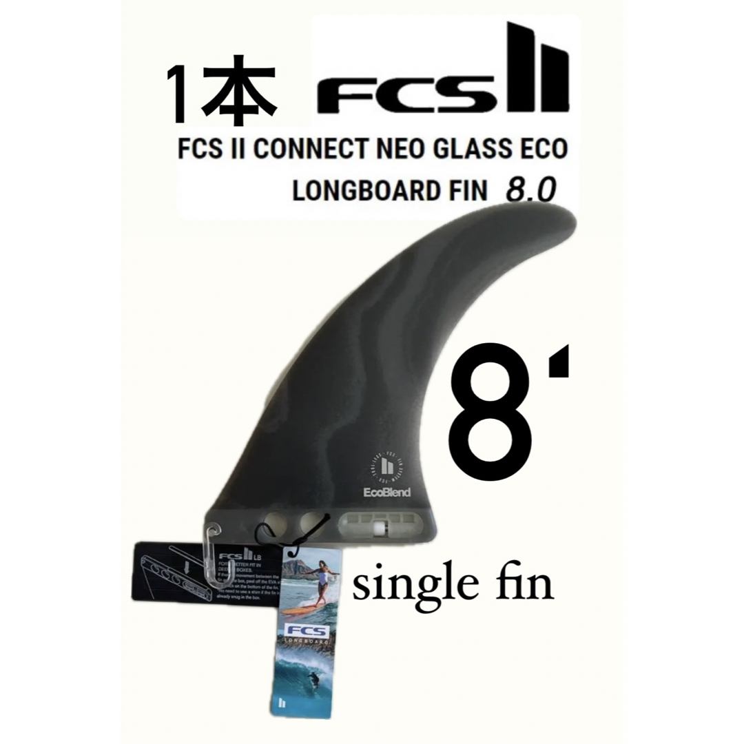 FCS(エフシーエス)のFCS II Connect Neo ECO 8"スモーク新品 フィン スポーツ/アウトドアのスポーツ/アウトドア その他(サーフィン)の商品写真