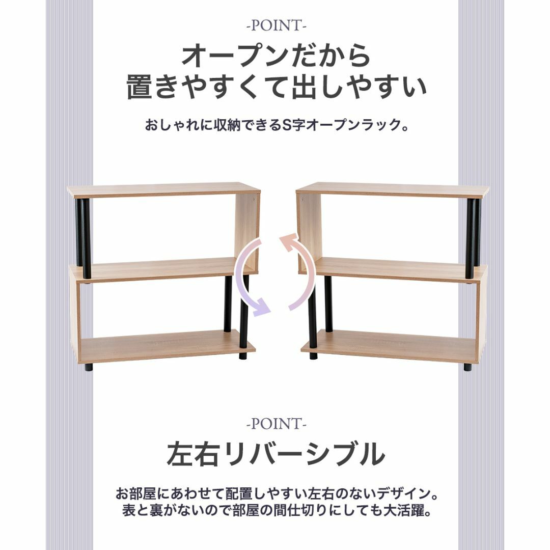 S字オープンラック 3段 幅80cm おしゃれ シェルフ SR3EB インテリア/住まい/日用品の収納家具(リビング収納)の商品写真