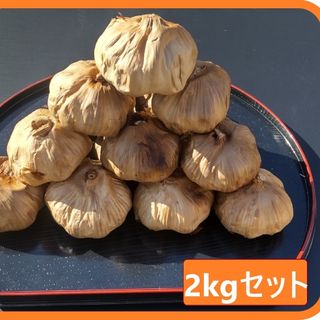 黒にんにく  2000ｇ 熟成 無農薬 黒ニンニク2kg(その他)