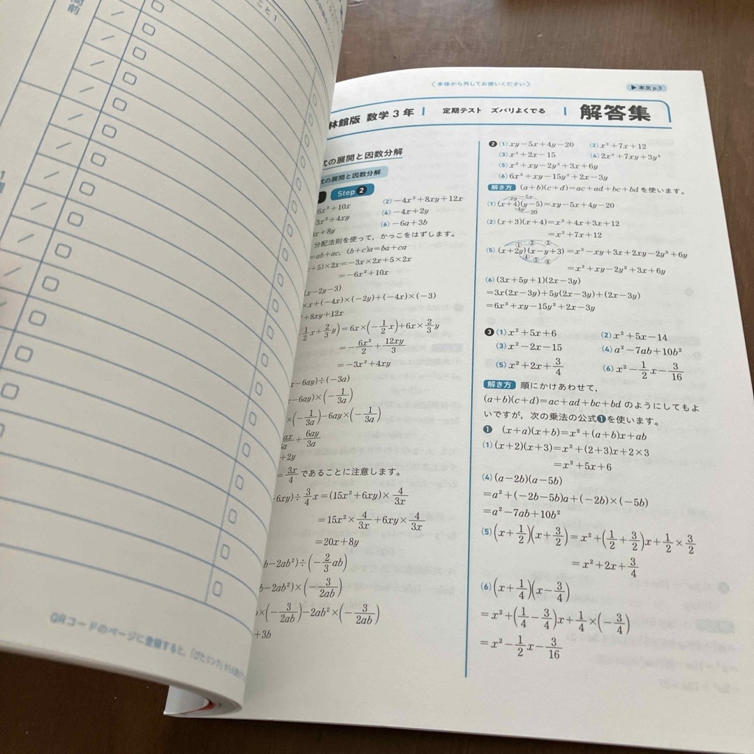 定期テストズバリよくでる数学中学３年啓林館版 エンタメ/ホビーの本(語学/参考書)の商品写真