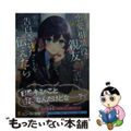 【中古】 恋愛相談役の親友♀に、告白されたことを伝えたら/ＫＡＤＯＫＡＷＡ/紫ユ