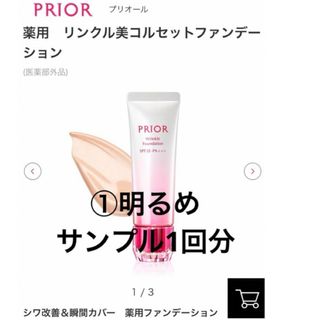 PRIOR - プリオール 薬用　リンクル美コルセットファンデーション 