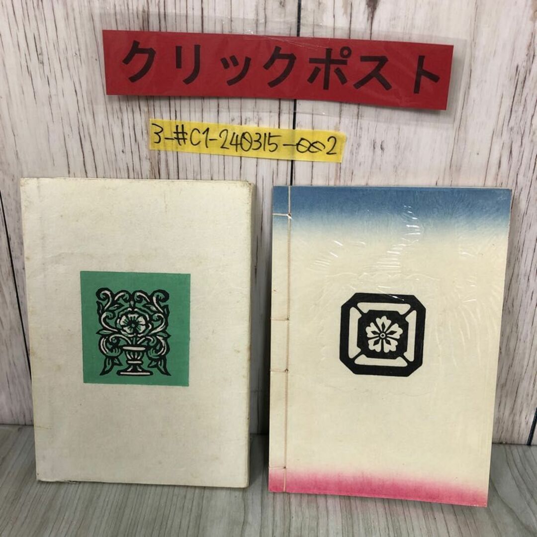 3-#希少 青髯 青髭 川上澄生 再販80部の内61番 1965年 昭和40年 3-#希少 青髯 青髭 川上澄生 再販80部の内61番 1965年 昭和40年