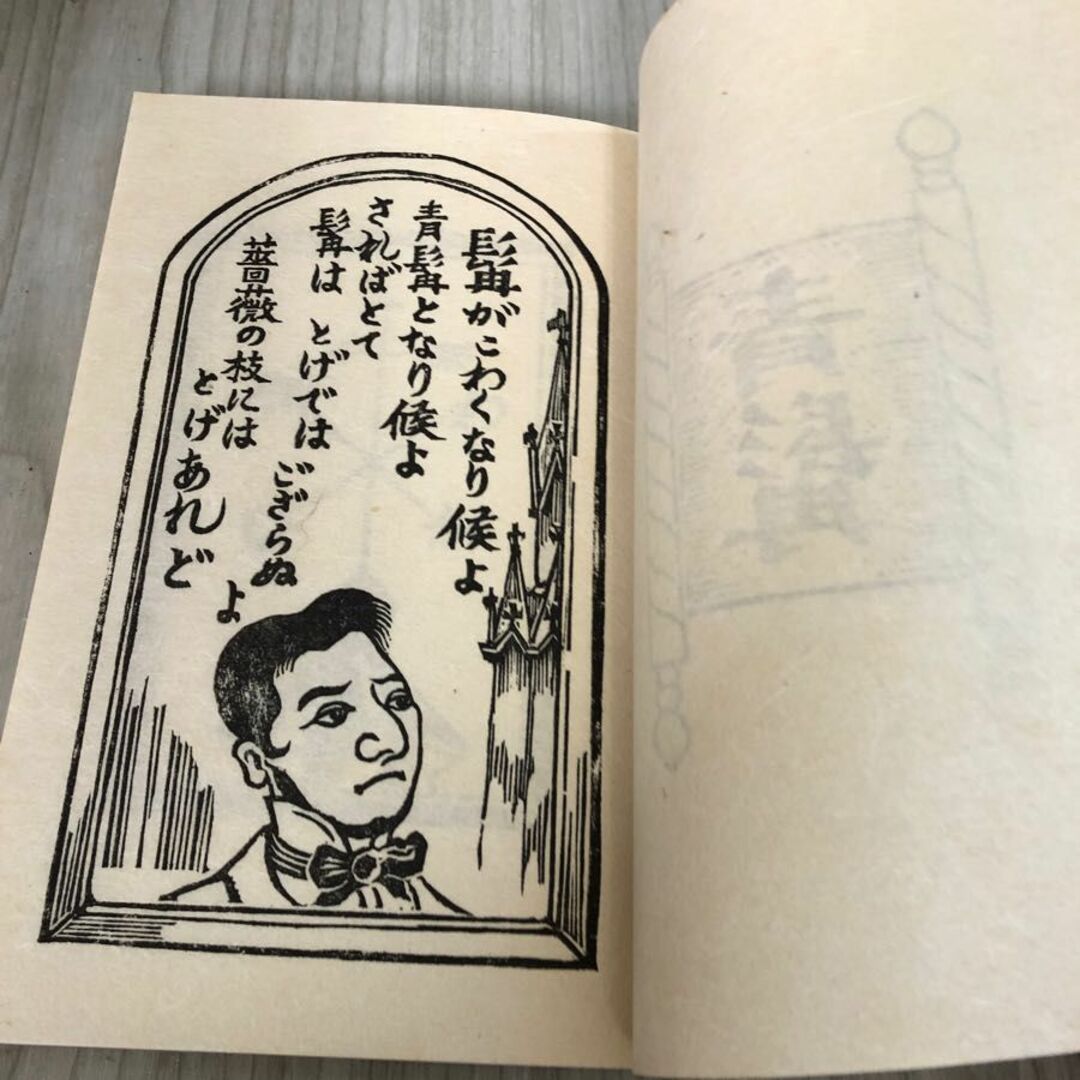 3-#希少 青髯 青髭 川上澄生 再販80部の内61番 1965年 昭和40年 3-#希少 青髯 青髭 川上澄生 再販80部の内61番 1965年 昭和40年