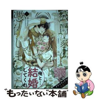 【中古】 公爵家のメイドに憑依しました ８/ＫＡＤＯＫＡＷＡ/Ａｌｏｈａ(その他)