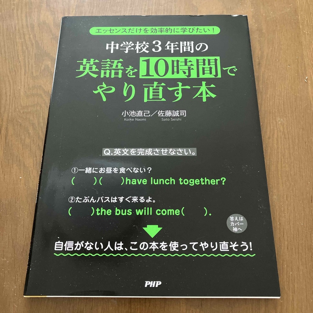 中学校３年間の英語を１０時間でやり直す本 エンタメ/ホビーの本(語学/参考書)の商品写真