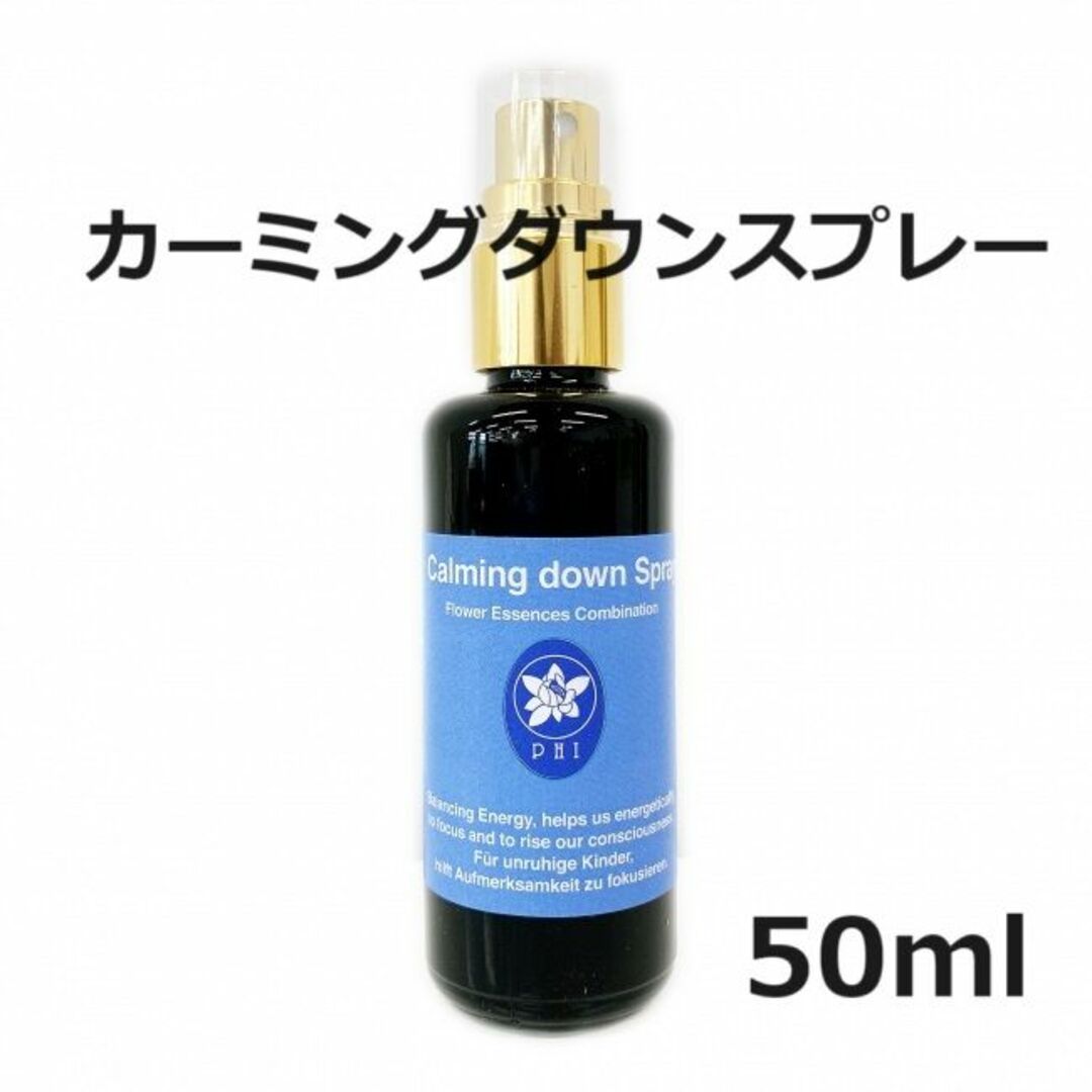 カーミングダウンスプレー(50ml)　コルテPHIエッセンス インテリア/住まい/日用品のキッチン/食器(グラス/カップ)の商品写真