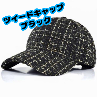 キャップ　ツイード　紫外線対策　帽子　シンプル　韓国　ブラック(キャップ)