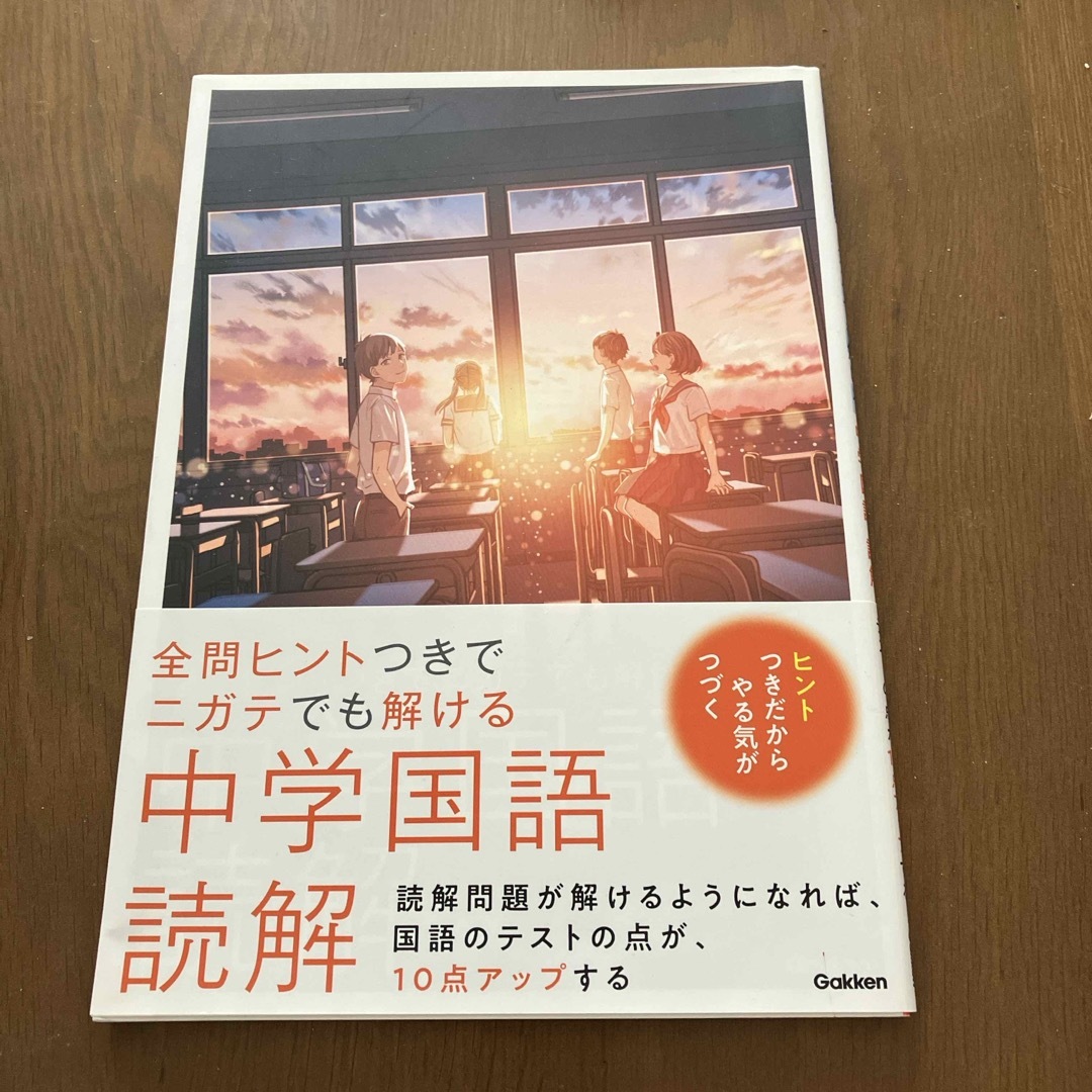 全問ヒントつきでニガテでも解ける中学国語読解 エンタメ/ホビーの本(語学/参考書)の商品写真