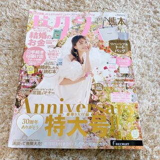 ゼクシィ 2024.2月号(結婚/出産/子育て)