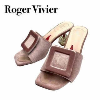 ロジェヴィヴィエ(ROGER VIVIER)の美品 ロジェヴィヴィエ キューブストラス ヒール ベルベット ミュール(サンダル)