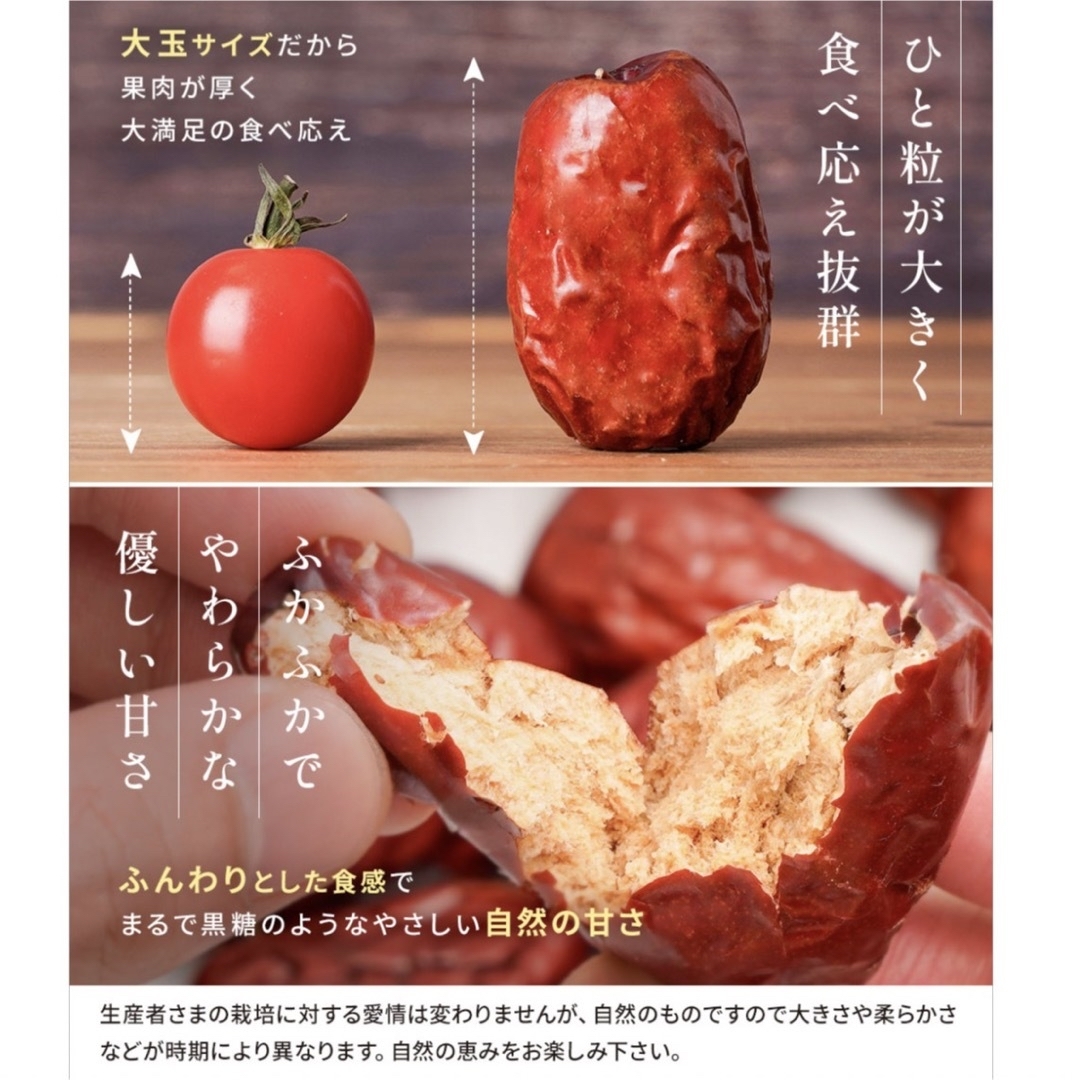 SOFTJUJUBE 大容量 極上ドライなつめ 棗 ナツメ 500g  食品/飲料/酒の食品(フルーツ)の商品写真