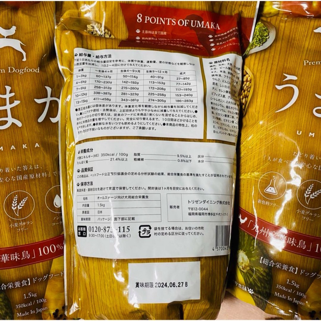 ドッグフード 国産 無添加 UMAKA うまか 1.5kg×7袋 華味鳥 その他のペット用品(ペットフード)の商品写真