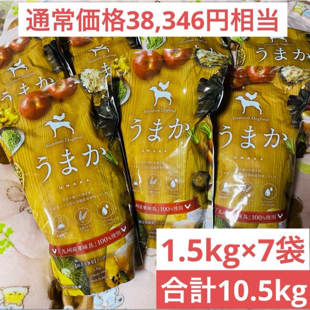 ドッグフード 国産 無添加 UMAKA うまか 1.5kg×7袋 華味鳥 その他のペット用品(ペットフード)の商品写真