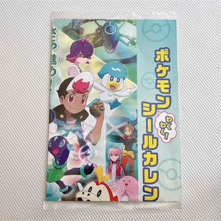 ポケモンカレンダー ポケモン シール カレンダー 新品未開封(ポスター)