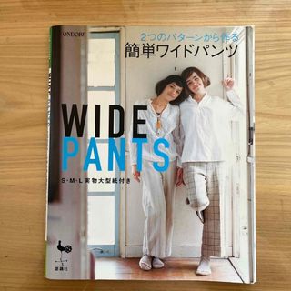 Ｗｉｄｅ　ｐａｎｔｓ(趣味/スポーツ/実用)