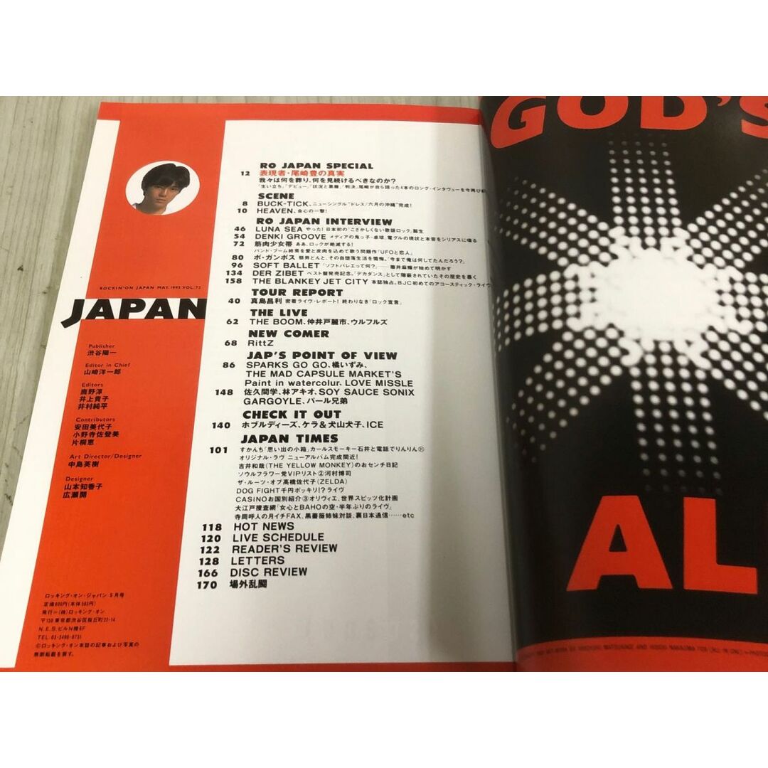 3-◇ROCKIN'ON JAPAN 5月号 vol.72 1993年 平成5年 3-◇ROCKIN'ON JAPAN 5月号 vol.72 1993年 平成5年