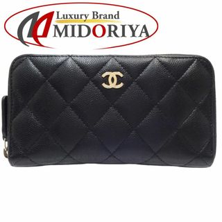 シャネル(CHANEL)のCHANEL シャネル ラウンドジップウォレット マトラッセ AP0226 長財布 キャビアスキン ブラック/180314【中古】(財布)