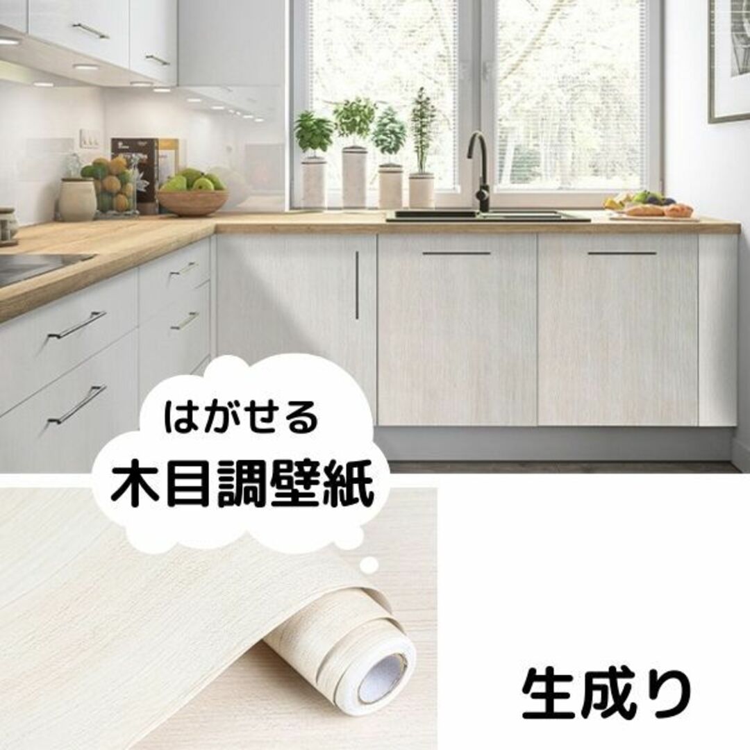はがせる木目調シート!リメイクシート!diy!生成り ハンドメイドの素材/材料(型紙/パターン)の商品写真