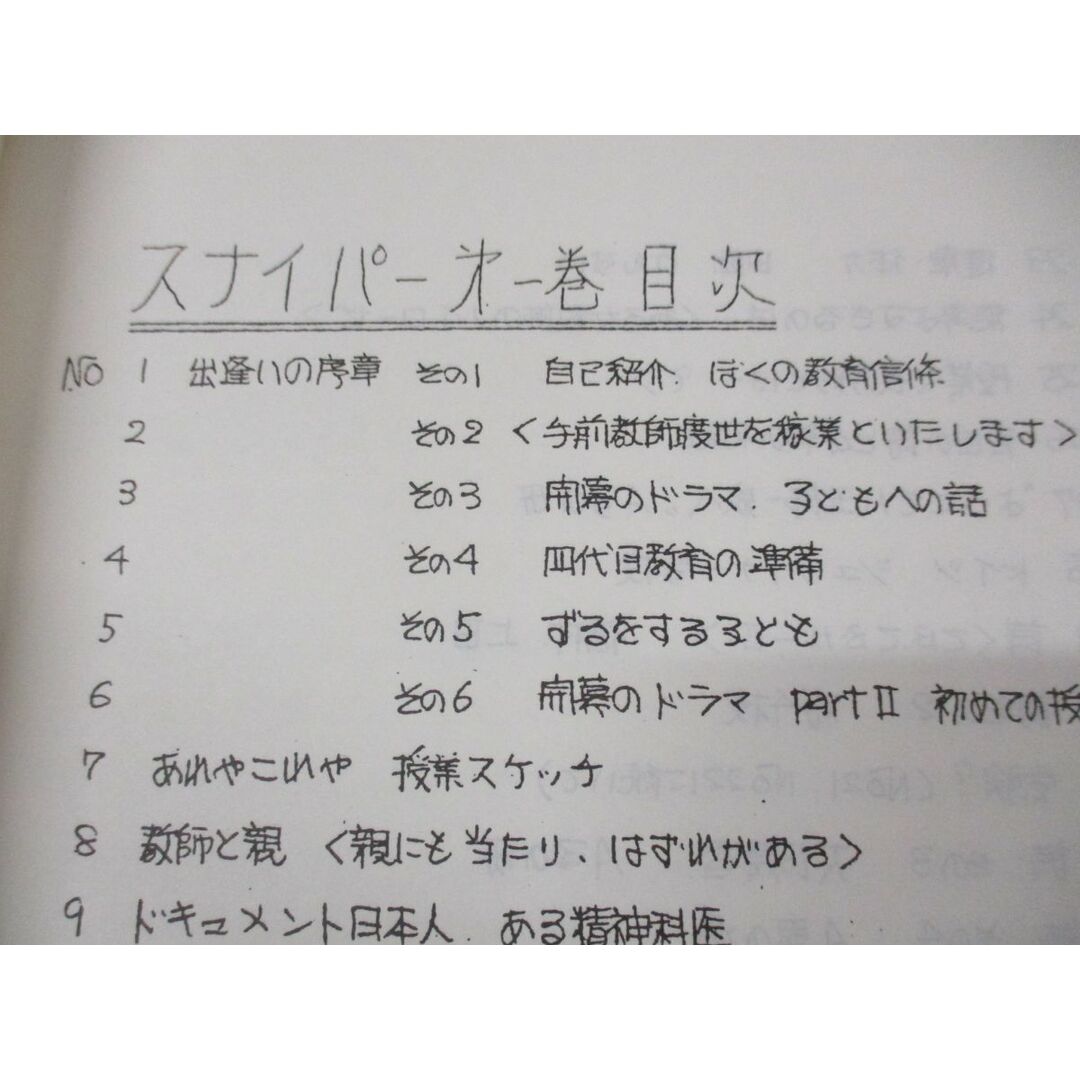 ▲01)【同梱不可】学級通信 スナイパー 全7巻セット/すないぱあ/東京都大田区立調布大塚小学校五年一組/5年1組/向山洋一/教育/TOSS/A エンタメ/ホビーの本(語学/参考書)の商品写真