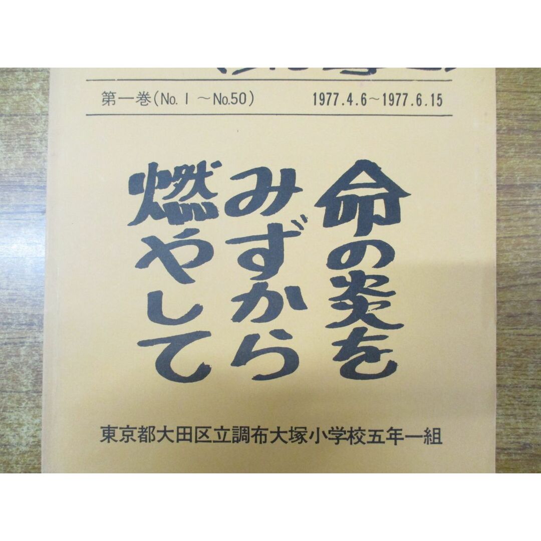 ▲01)【同梱不可】学級通信 スナイパー 全7巻セット/すないぱあ/東京都大田区立調布大塚小学校五年一組/5年1組/向山洋一/教育/TOSS/A エンタメ/ホビーの本(語学/参考書)の商品写真