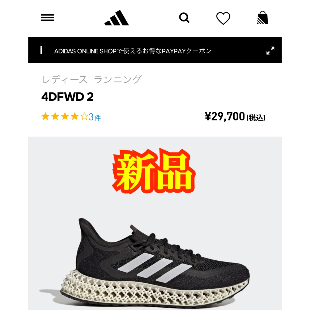 adidas(アディダス)の【新品未使用】adidas ランニングシューズ スポーツ/アウトドアのランニング(シューズ)の商品写真