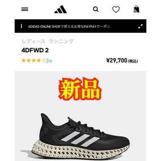 アディダス(adidas)の【新品未使用】adidas ランニングシューズ(シューズ)