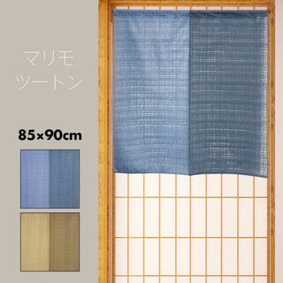 のれん 暖簾 和風 和柄 レース おしゃれ マリモツートン 85×90cm(のれん)