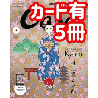 増刊Casa BRUTUS 2024年 04月号 5冊(アート/エンタメ/ホビー)