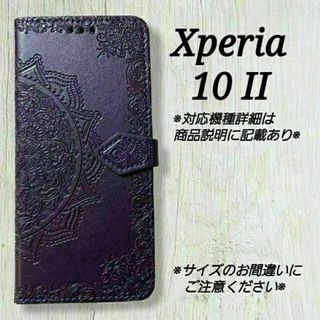 ◇Xperia １０ II ◇◇エンボス曼陀羅　パープル　紫　◇　R３９(Androidケース)