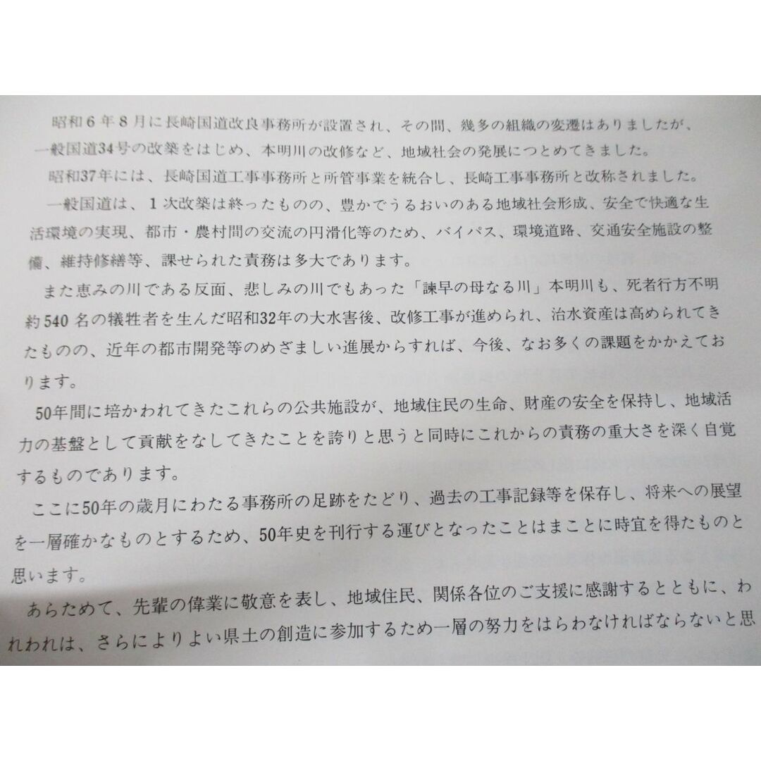 ▲01)【同梱不可】【非売品】長崎工事五十年のあゆみ/建設省九州地方建設局長崎工事事務所/昭和57年発行/50年/A エンタメ/ホビーの本(ビジネス/経済)の商品写真