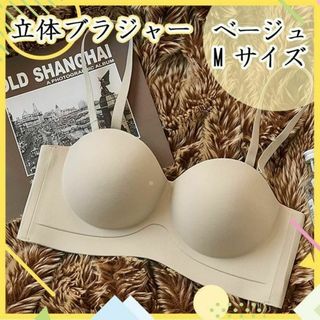 ベージュ 立体 ブラジャー スタイルアップ シームレス M(ブラ&ショーツセット)