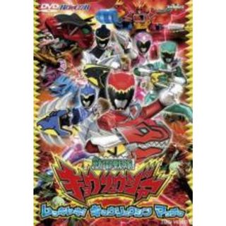 【中古】DVD▼ヒーロークラブ 獣電戦隊 キョウリュウジャー ムッキムキ! キョウリュウジン マッチョ▽レンタル落ち(特撮)