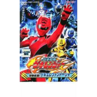 【中古】DVD▼ヒーロークラブ 獣拳戦隊 ゲキレンジャー 獣拳武装!ゲキエレファントージャ▽レンタル落ち(特撮)