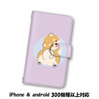 犬 いぬ スマホケース 手帳型 スマホカバー android ケース(スマホケース)