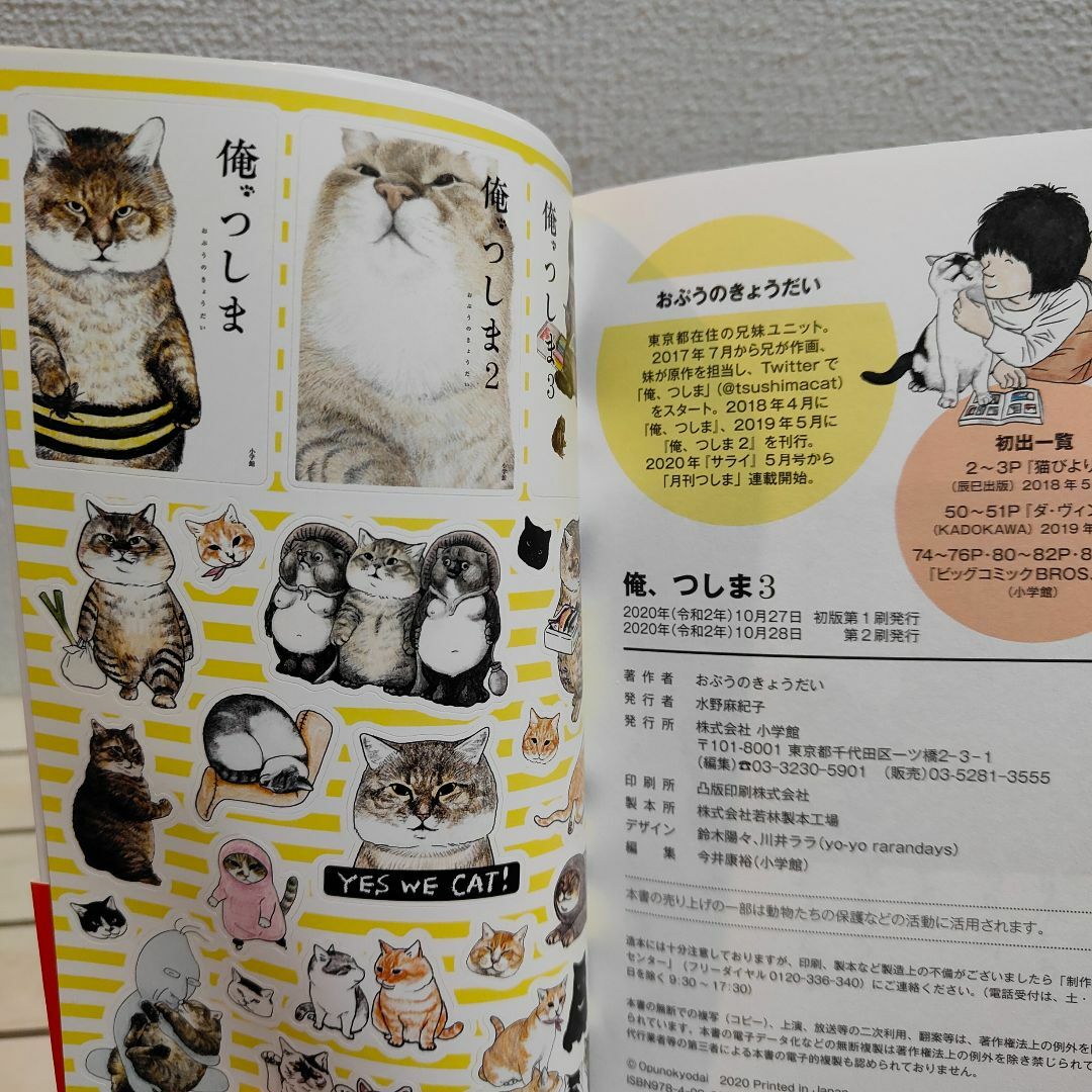 小学館(ショウガクカン)の『 俺、つしま 3 』◇ おぷうのきょうだい / 猫 ネコ × 漫画 / カラー エンタメ/ホビーの漫画(その他)の商品写真