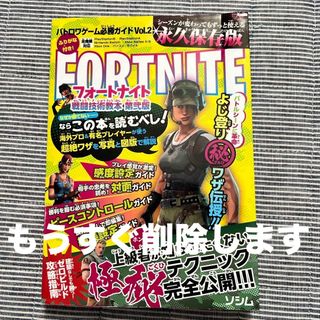 ニンテンドースイッチ(Nintendo Switch)の値下！バトロワゲーム必勝ガイドＦＯＲＴＮＩＴＥ戦闘技術教本(アート/エンタメ)