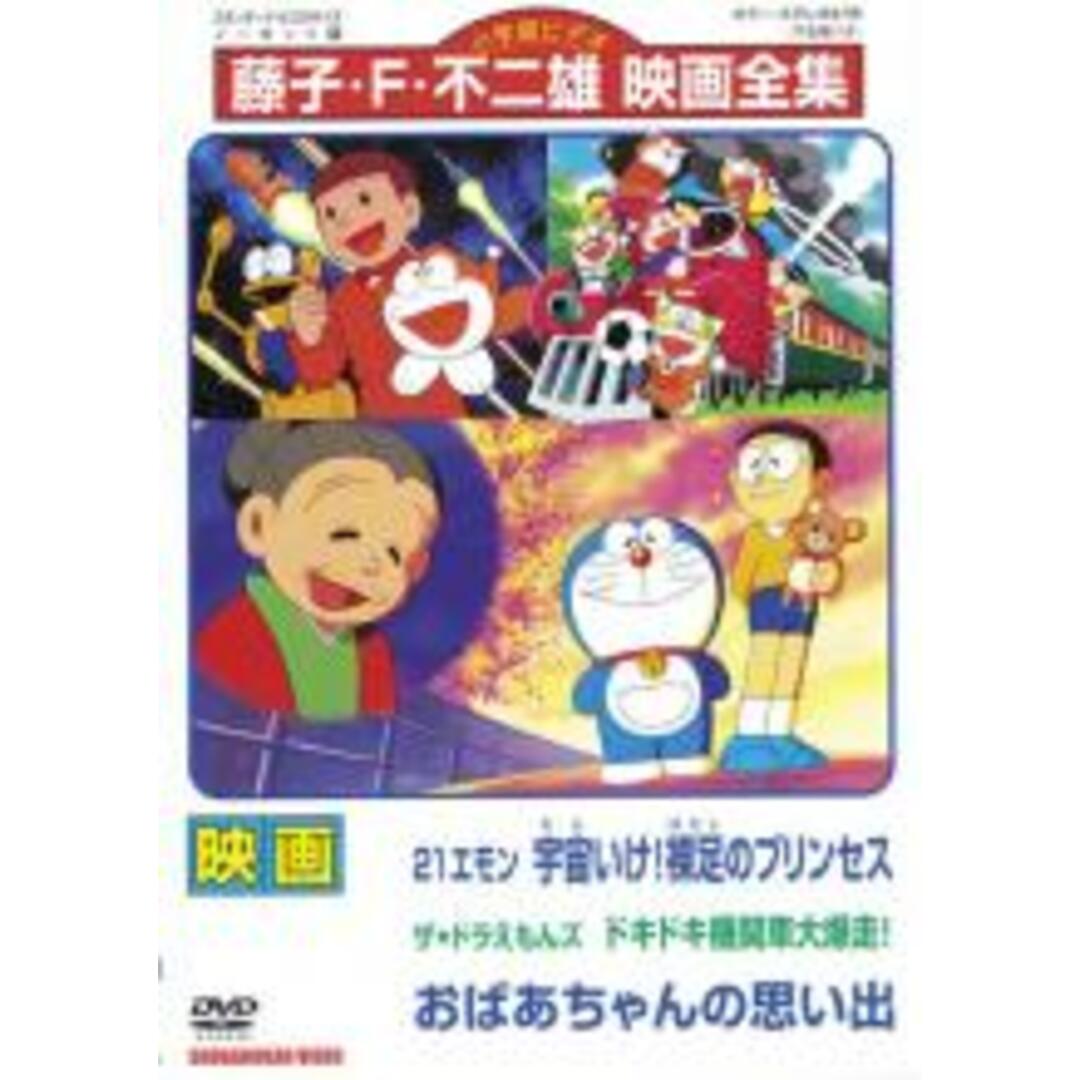 【中古】DVD▼映画 ドラえもん おばあちゃんの思い出▽レンタル落ち エンタメ/ホビーのDVD/ブルーレイ(アニメ)の商品写真