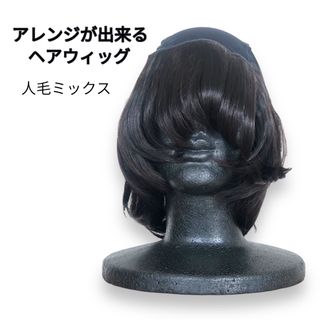 コジット(COGIT)のヘアウィッグ　自然色 人毛ミックス　つけ毛 半カツラ　前髪ウィッグ　エクステ(ショートストレート)