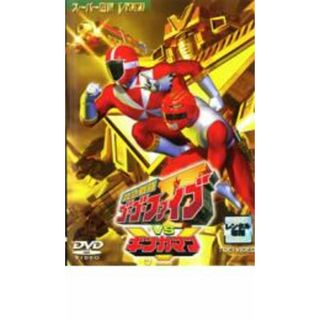 【中古】DVD▼救急戦隊 ゴーゴーファイブ VS ギンガマン▽レンタル落ち(特撮)