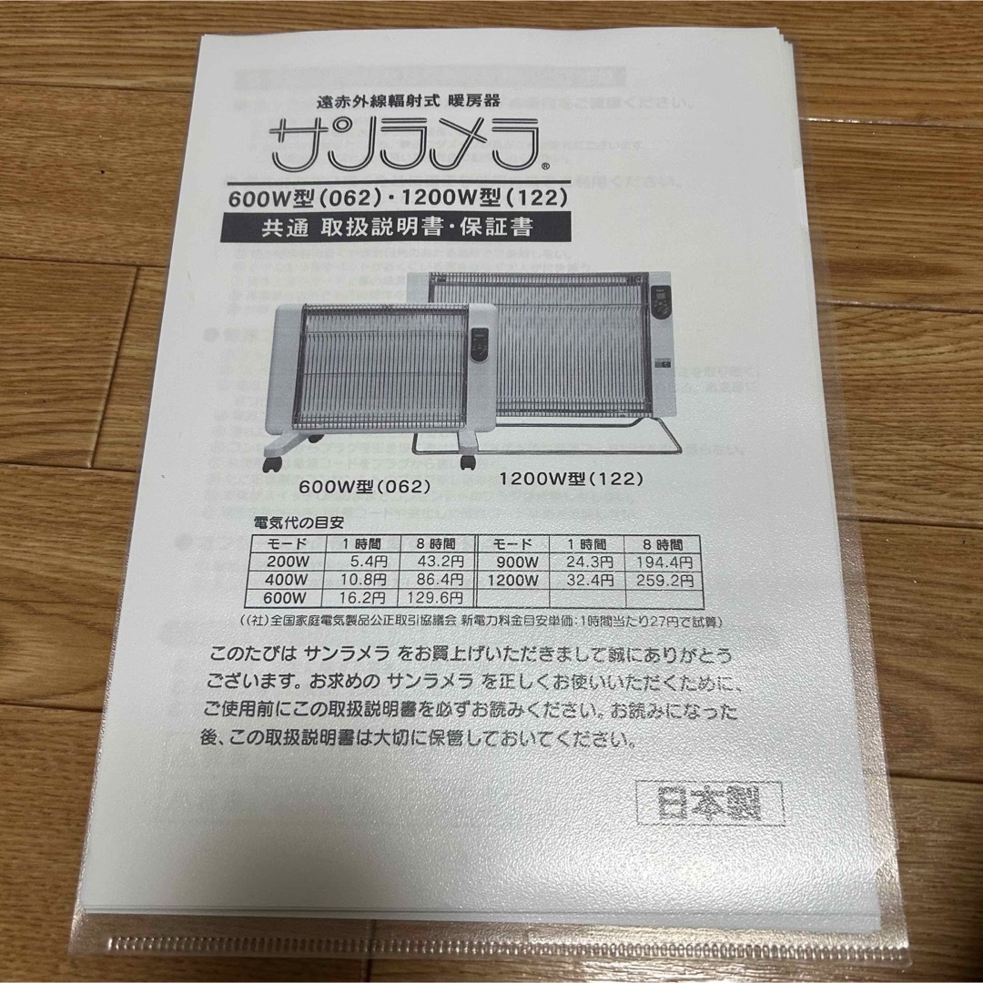 サンラメラ】 1200W型 遠赤外線セラミックヒーター 暖房 USED 交換無料