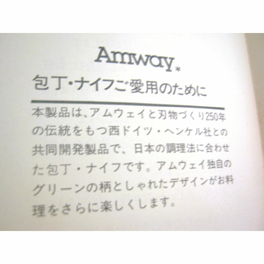 Amway(アムウェイ)のゆりやん様専用　【牛刀 21cm】【ペティナイフ 13cm】アムウェイ 包丁  インテリア/住まい/日用品のキッチン/食器(調理道具/製菓道具)の商品写真