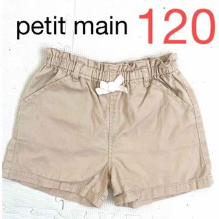 petit main - 【大人気商品】プティマイン  可愛い　ハーフパンツ　120