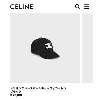 セリーヌ(celine)のsarto様専用トリオンフ ベースボールキャップ / コットン ブラック(キャップ)